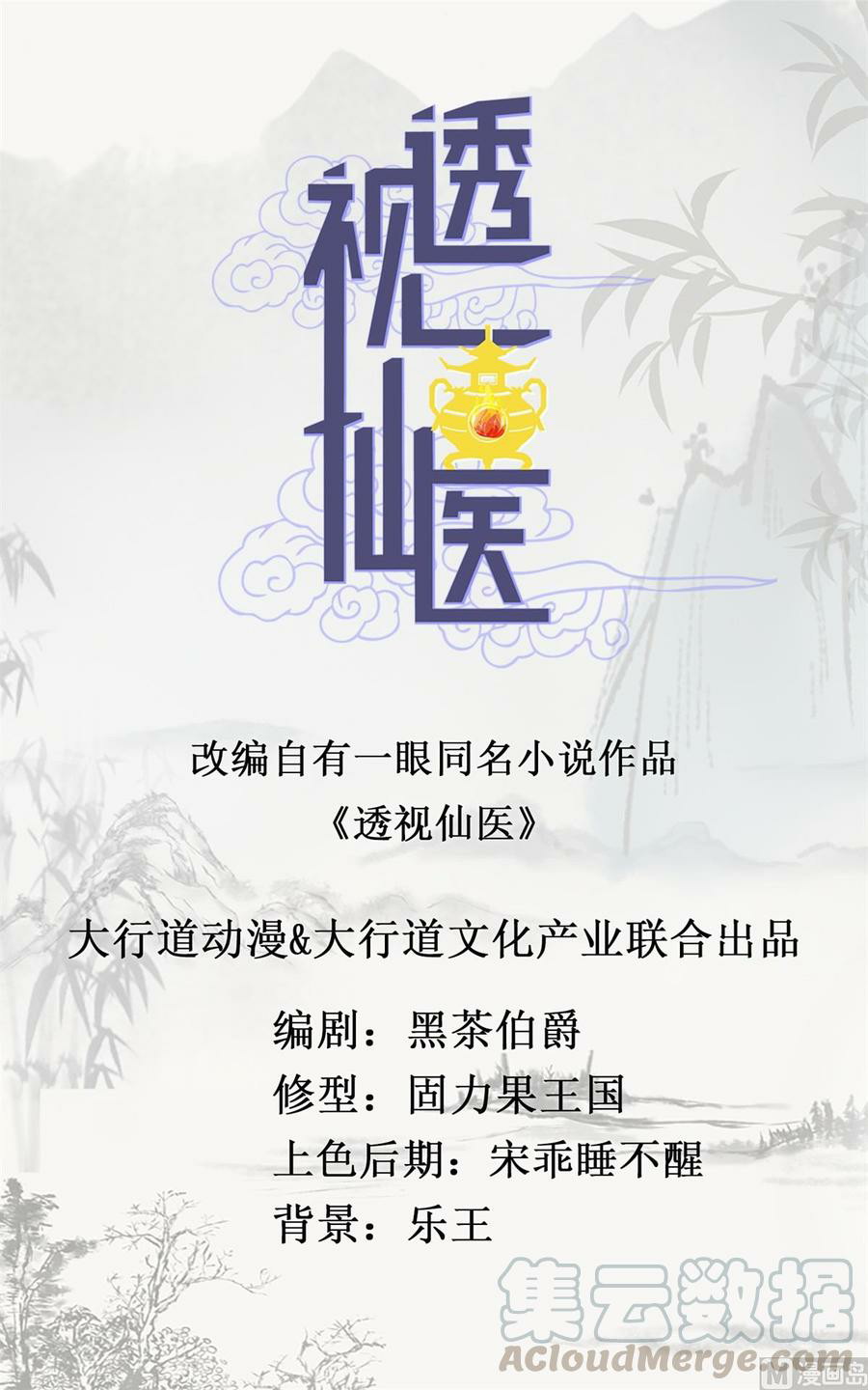 The Immortal Doctor Chapter 02 Gambar 2